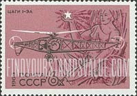 FindYourStampsValue: Russia: USSR, Aircraft - TsAGI 1-EA