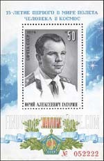 FindYourStampsValue: Russia: USSR, 15th Anniversary of the First Manned Flight in Space - Intercosmos Station and Apollo-Soyuz Linking