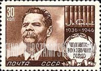 FindYourStampsValue: Russia: USSR - 10th Anniversary of the Death of Maxim Gorki