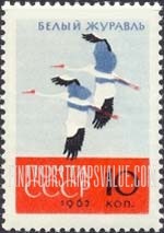 FindYourStampsValue: Russia: USSR, Birds - White Storks