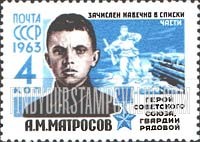FindYourStampsValue: Russia: USSR, 45th Anniversary of the Soviet Army and Honoring its Heroes - A.M.Matrosov