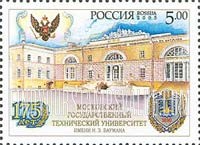 FindYourStampsValue: Russia: Russian Federation - 175th Anniversary of Bauman Moscow State Technical University