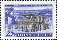 FindYourStampsValue: Russia: USSR, Automotive Industry - 40-ton Truck MAZ-350
