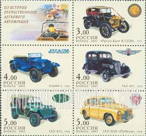 FindYourStampsValue: Russia: Russian Federation - Automobiles