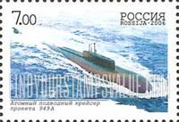 FindYourStampsValue: Russia: Russian Federation, Centenary of the Russian Submarine Fleet - Atomic Submarine Cruiser (Project 949A)