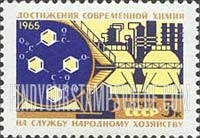 FindYourStampsValue: Russia: USSR, Creation of the Material and Technical Basis of Communism - Modern Chemistry serving The People