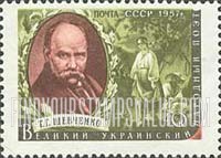 FindYourStampsValue: Russia: USSR - Taras G.Shevchenko, Ukrainian Poet