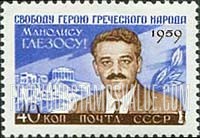 FindYourStampsValue: Russia: USSR - Manolis Glezos, Greek Communist, and Acropolis