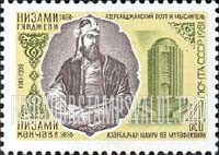 FindYourStampsValue: Russia: USSR - Nizami Gjanshevi, Azerbaijan Poet