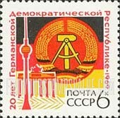 FindYourStampsValue: Russia: USSR, 20th Anniversary of German Democratic Republic - East German Arms, TV Tower and Brandenburg Gate
