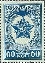FindYourStampsValue: Russia: USSR, Orders and Medals - Marshal's Star