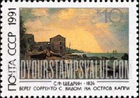 FindYourStampsValue: Russia: USSR, Russian Paintings - Sorrento Coast with View of Capri, by S.F.Shchedrin