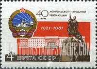 FindYourStampsValue: Russia: USSR, 40th Anniversary of Mongol National Revolution - Arms of Mongolian Republic and Sukhe Bator Statue