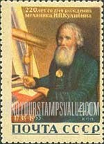 FindYourStampsValue: Russia: USSR - 220th Birth Anniversary of I.P.Kulibin, Inventor