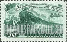 FindYourStampsValue: Russia: USSR, Transportation Five-Year Plan - Train