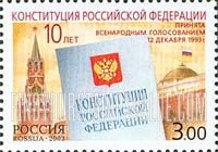 FindYourStampsValue: Russia: Russian Federation - 10th Anniversary of Constitution
