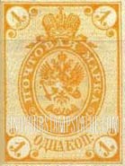 FindYourStampsValue: Russia: Empire - Imperial Eagle and Post Horns