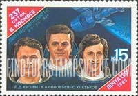 FindYourStampsValue: Russia: USSR, Soyuz T-10, Salyut-7 and Soyuz T-11 Flights - Cosmonauts L.D.Kizim, V.A.Soloviev, O.J.Atkov and Salyut-7 Spacecraft