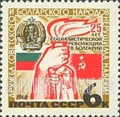 FindYourStampsValue: Russia: USSR, 25th Anniversary of the Liberation of Bulgaria from Germans - Hands holding Torch, Flags of Bulgaria and USSR, Bulgarian Coat of Arms
