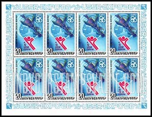 FindYourStampsValue: Russia: USSR, EXPO'86, Vancouver - Globe and Space Station
