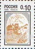 FindYourStampsValue: Russia: Russian Federation, Standard Issue - Agriculture