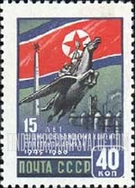 FindYourStampsValue: Russia: USSR, 15th Anniversary of the Liberation of the Korean People by the Soviet Army - North Korean Flag and Flying Horse