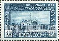 FindYourStampsValue: Russia: USSR, Centenary of the Establishment of the Sormovo Machine and Boat Works - River Tugboat