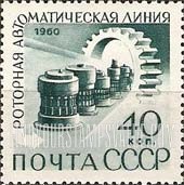 FindYourStampsValue: Russia: USSR, Publicizing Mechanization and Automation of Factories - Automatic Production Line and Gear