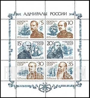 FindYourStampsValue: Russia: USSR - Admirals and Battle Scenes