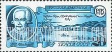 FindYourStampsValue: Russia: USSR, Russian Settlements in America - G.I.Shelikhov, Alaska Colonizer