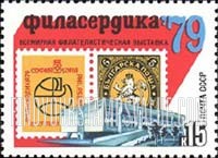FindYourStampsValue: Russia: USSR, Filaserdica'79 Philatelic Exhibition, Sofia, for Centenary of Bulgarian Postal Service - Bulgaria No.1 and Exhibition Hall