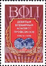 FindYourStampsValue: Russia: USSR, 9th World Trade Union Congress, Prague - World Federation of Trade Unions Emblem