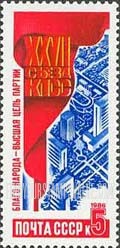 FindYourStampsValue: Russia: USSR, 27th Communist Party Congress - Red Banner and Aerial View of City