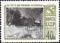 FindYourStampsValue: Russia: USSR, 100th Birth Anniversary of I.I.Levitan, Painter - "March"