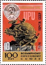 FindYourStampsValue: Russia: USSR, UPU Centenary - UPU Monument, Bern, and Arms of USSR