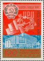 FindYourStampsValue: Russia: USSR, UPU Centenary - Ukrainian Coat of Arms, Letters, UPU Emblem and Headquarters, Bern