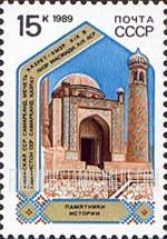 FindYourStampsValue: Russia: USSR, Monuments - Khazret-Khyzr Mosque, Samarkand