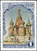 FindYourStampsValue: Russia: USSR, 800th Anniversary of Founding of Moscow - St.Basil Cathedrale