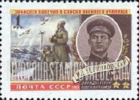 FindYourStampsValue: Russia: USSR - General I.D. Tcherniakovski, World War II Hero, and his Military School
