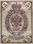 FindYourStampsValue: Russia: Empire - Imperial Eagle and Post Horns with Thunderbolts across Post Horns