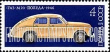 FindYourStampsValue: Russia: USSR, Soviet Automotive Industry - GAZ-M-20 Pobeda Passenger Car