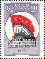 FindYourStampsValue: Russia: USSR, All-Union Industrial Exhibition - Flag and Symbols of Industry