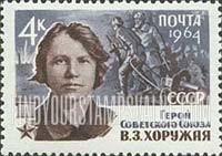 FindYourStampsValue: Russia: USSR, Soviet Heroes - V.Z.Khorujaia