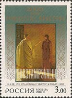 FindYourStampsValue: Russia: Russian Federation, 2000th Anniversary of Christianity - What is Truth?, by N.N.Ge