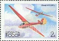 FindYourStampsValue: Russia: USSR, Gliders - A-9