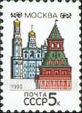 FindYourStampsValue: Russia: USSR, Capitals of the Soviet Republics - Moscow