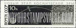 FindYourStampsValue: Russia: USSR, Soft Landing on the Moon by Luna 9 - Diagram of Luna 9 Flight