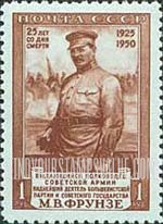 FindYourStampsValue: Russia: USSR - 25th Death Anniversary of M.V.Frunze, Military Strategist