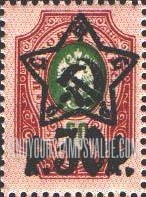 FindYourStampsValue: Russia: RSFSR - Imperial Eagle and Post Horns with Thunderbolts across Post Horns, Vertical Lozenges of Varnish on Face, Surcharged "Star"