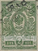 FindYourStampsValue: Russia: Provisional Government, Civil War - Imperial Eagle and Post Horns with Thunderbolts across Post Horns, Vertical Lozenges of Varnish on Face